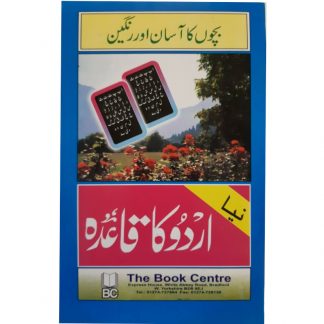 Naya Urdu Qaa-idah book